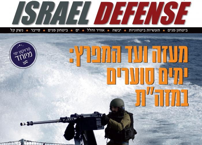 האיומים מאיראן, עזה ועד חיזבאללה: גיליון חדש למגזין ישראל דיפנס