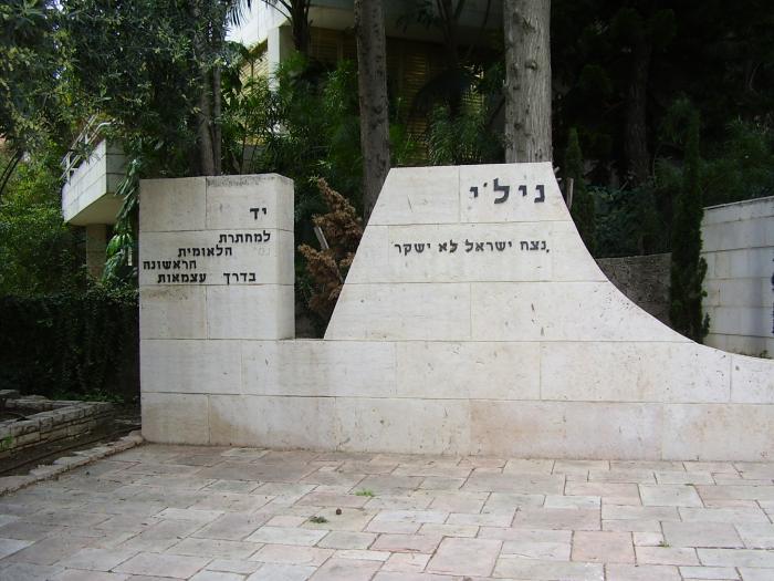 ארגון המודיעין היהודי הראשון בארץ ישראל

