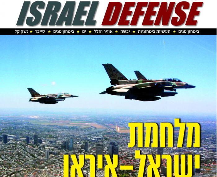 גיליון חדש לישראל דיפנס: מלחמת ישראל-איראן