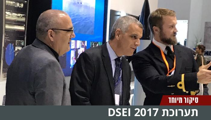 תערוכת DSEI: החברות הישראליות מעוררות עניין רב בקרב המבקרים