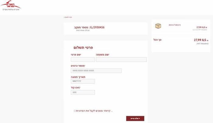 מייל מתחזה לדואר ישראל ומבקש תשלום בעקבות עלויות משלוח
