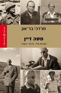 משה דיין, קורות חייו 1981-1915
